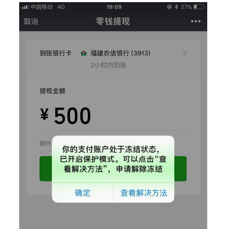 微信零钱被司法冻结了怎么申请解除