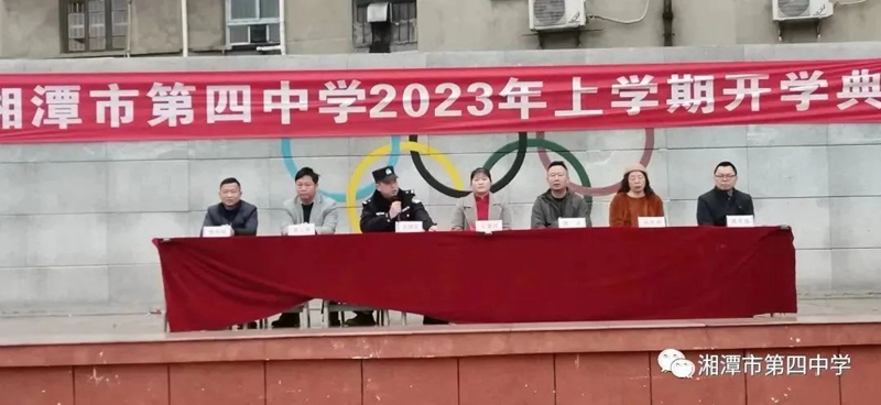 湘潭市第四中学:筑牢安全防线 维护校园秩序