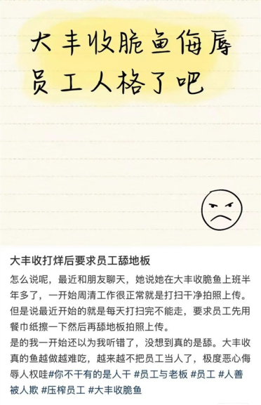 网友称餐饮店要员工做完清洁舔地板 门店：为宣传去年店长舔了 员工没舔