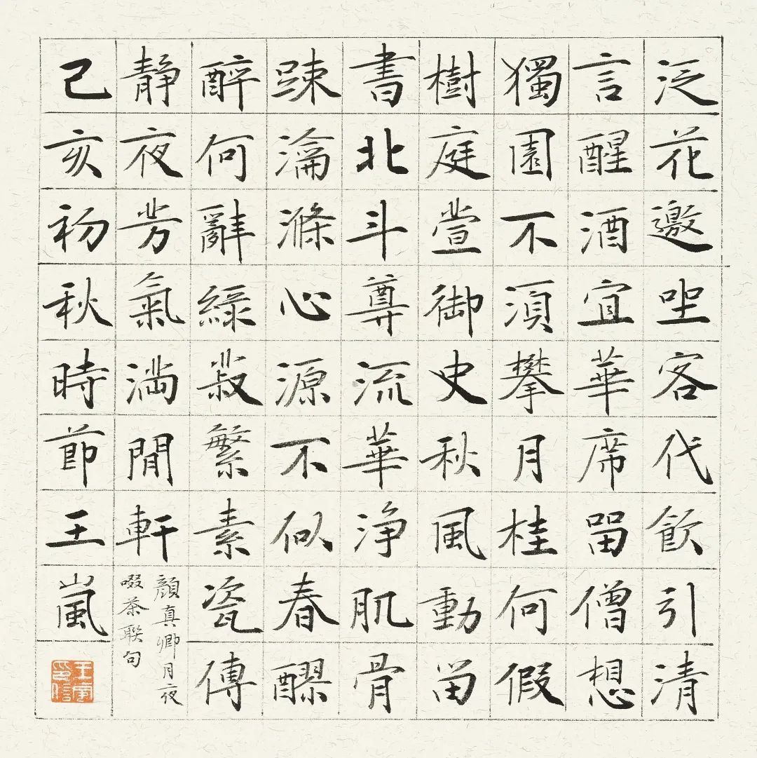 李啸|腕底兰馨——王岚书画作品赏读