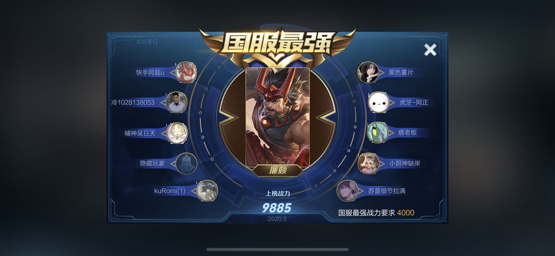 王者荣耀:虎牙吴日天打出评分16的廉颇,辅神名不虚传!