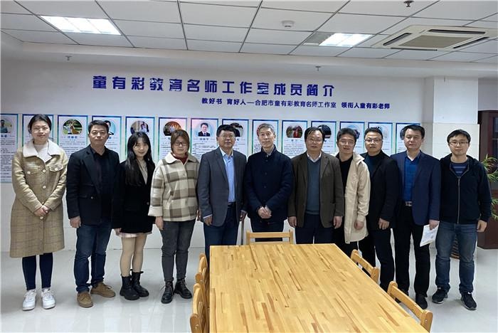 合肥市童有彩教育名师工作室揭牌仪式顺利举行