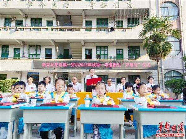 9月11日,怀化市新晃侗族自治县晃州镇第一完全小学举行2023年秋季一