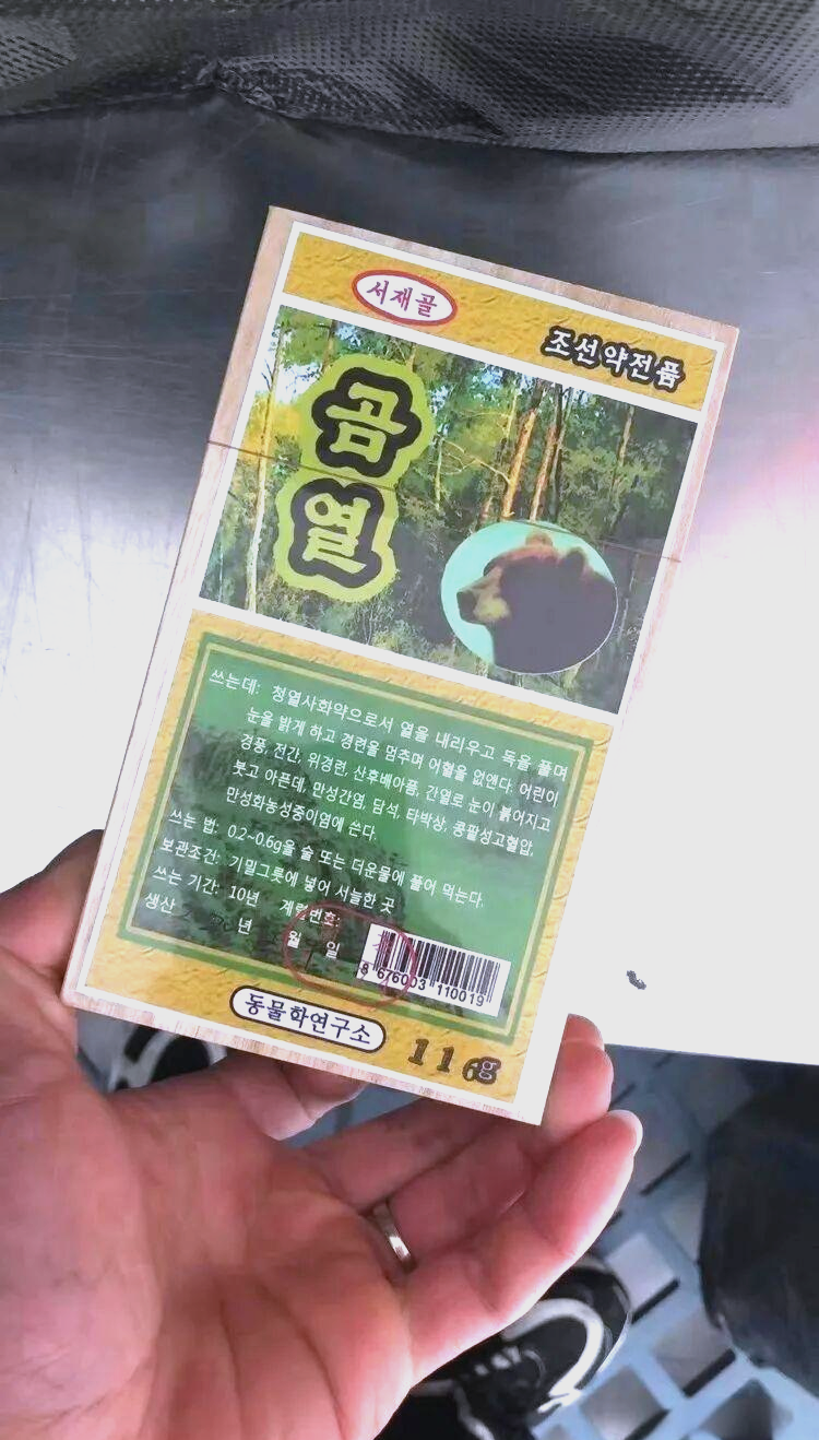 朝鲜熊胆的独特魅力与广泛医疗应用