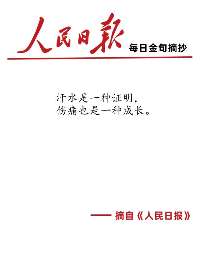 人民日报金句3月21图片