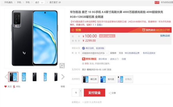 华为京东旗舰店开售麦芒10:支持5g 2249元起