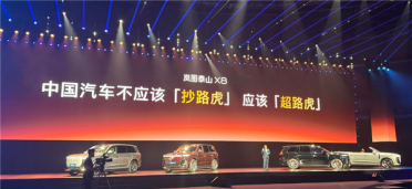 岚图汽车：中国汽车不应该“抄路虎” 应该“超路虎”