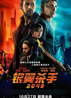 银翼杀手2049（国语版）