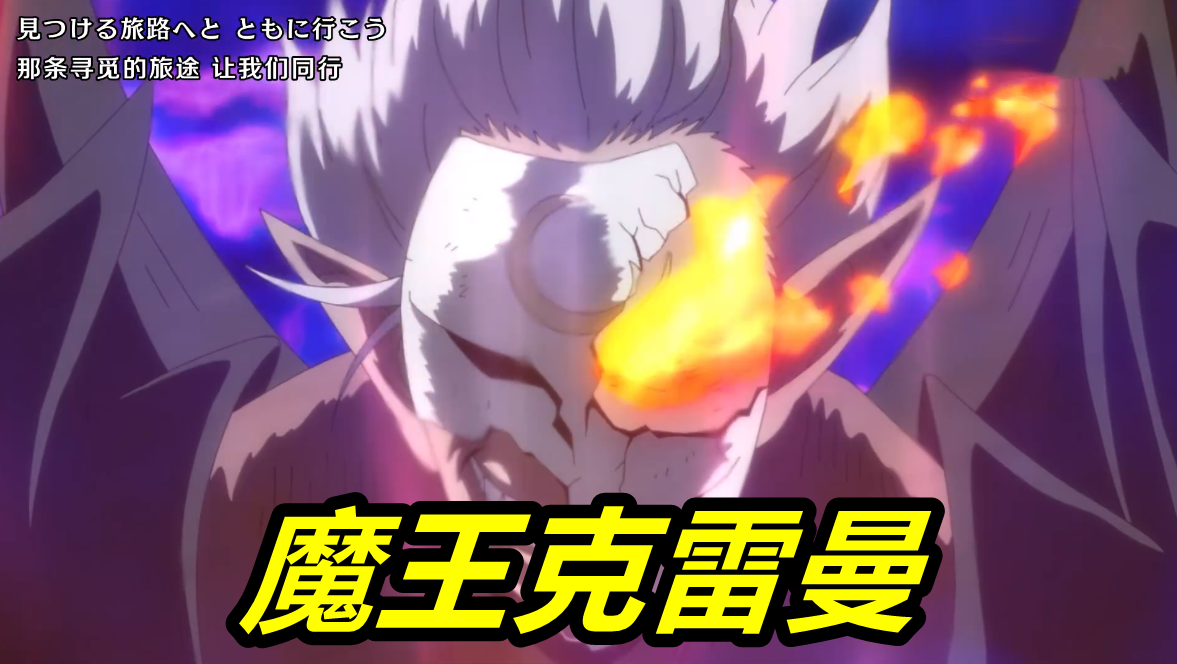 转生史莱姆47话,克雷曼觉醒准魔王,魔王吞噬魔王,八星魔王诞生