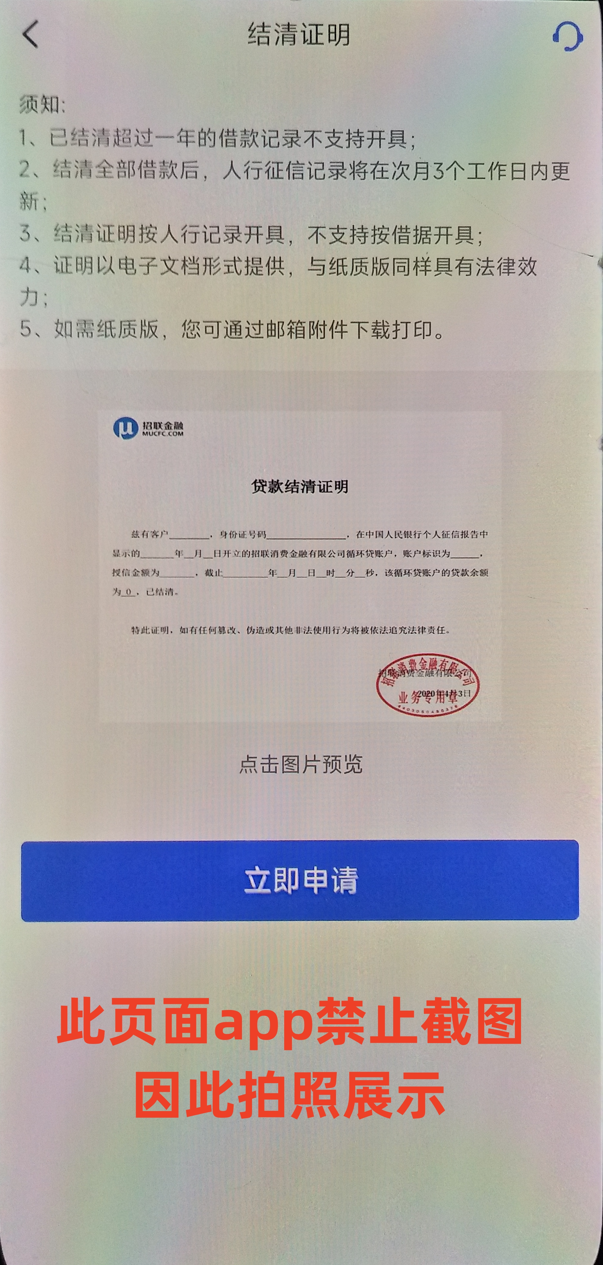 招联金融app如何申请开具贷款结清证明 招联金融注销流程图文教程