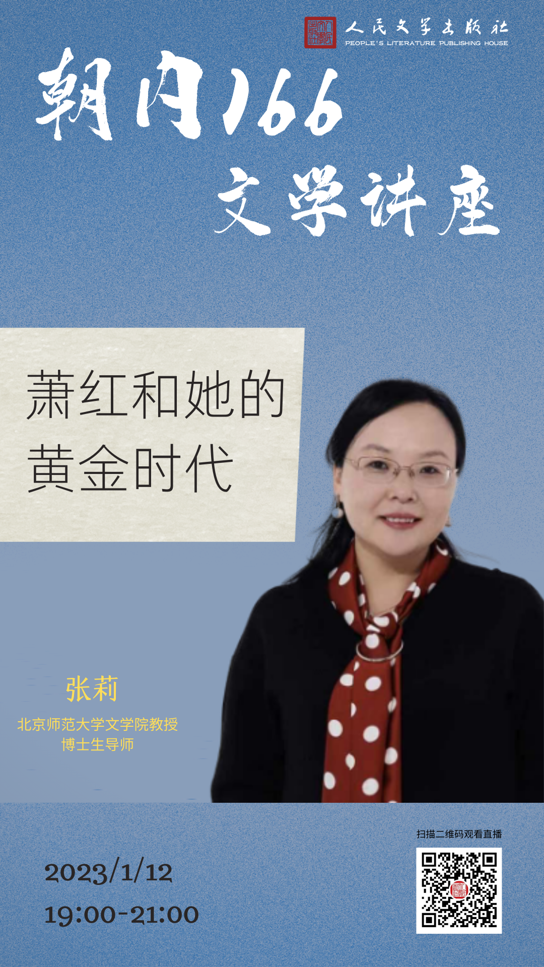 明晚7:00直播|萧红和她的黄金时代