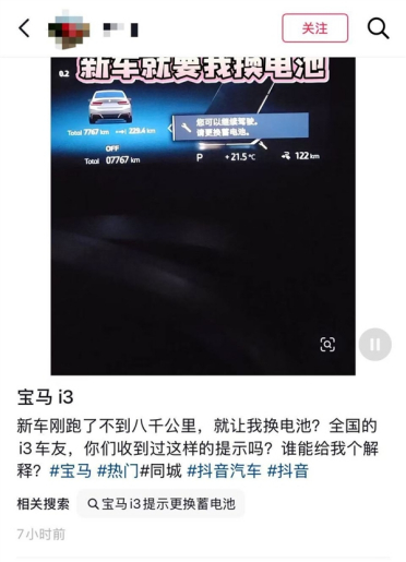 才跑八千公里就让换电池：大批宝马车主收到请换蓄电池提醒 客服回应