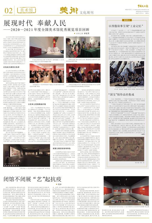 展现时代 奉献人民 | 2020—2021年度全国美术馆优秀展览项目回眸