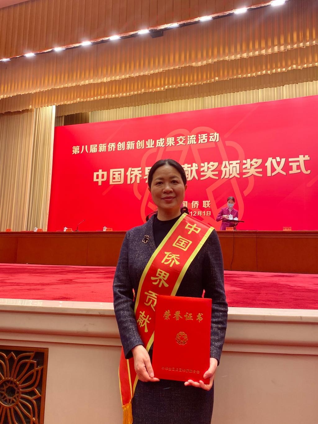 附属协和医院郑昕教授荣获中国侨界贡献奖