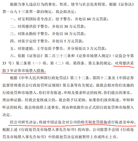 深挖宝利国际实控人周德洪案:涉嫌行贿或致侄女婿一家损失千万资产