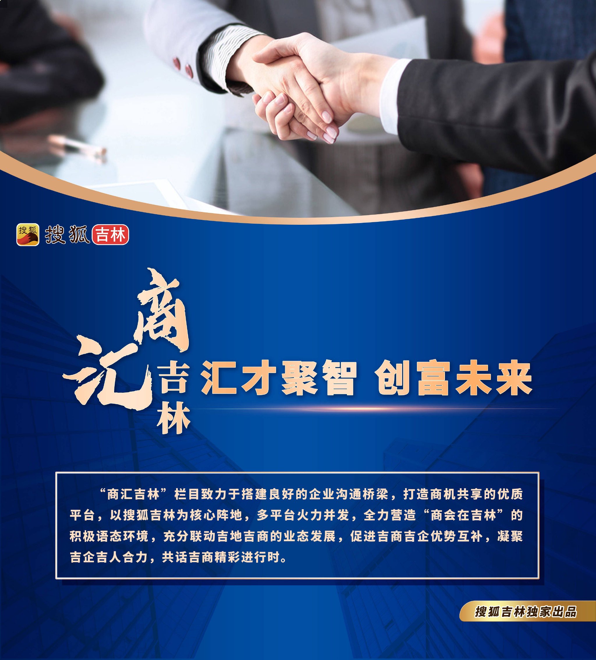 长春农商银行股份有限公司董事长,党委书记周万利莅临吉林省陕西商会