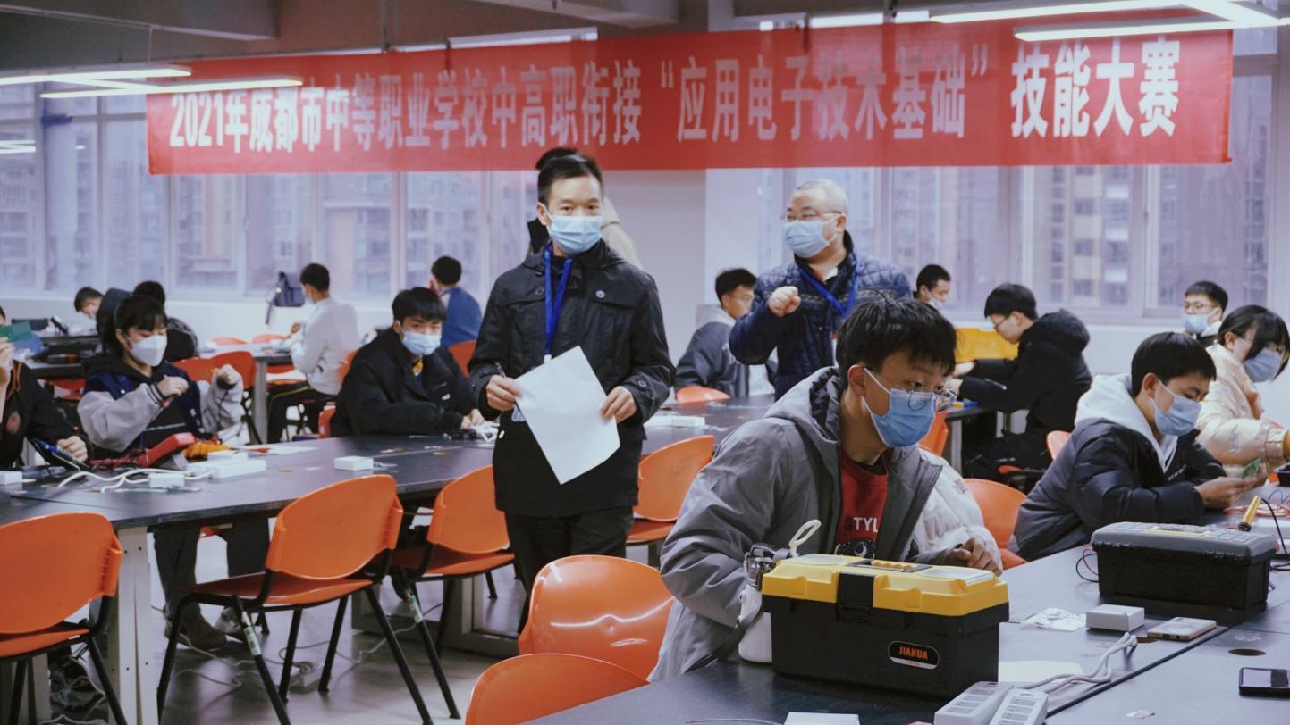 成都市中职学校中高职衔接技能大赛成职院赛点开赛