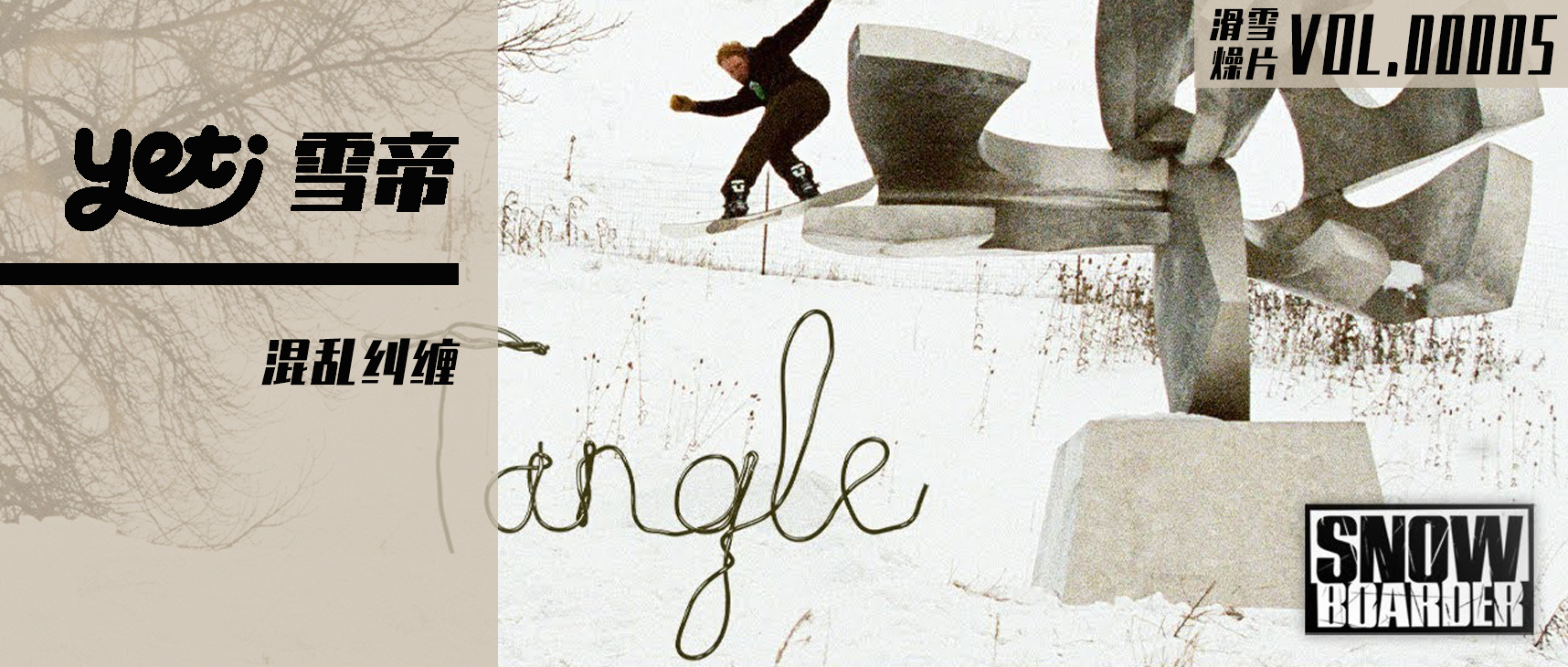 滑雪燥片|《snowboarder》杂志年末大片