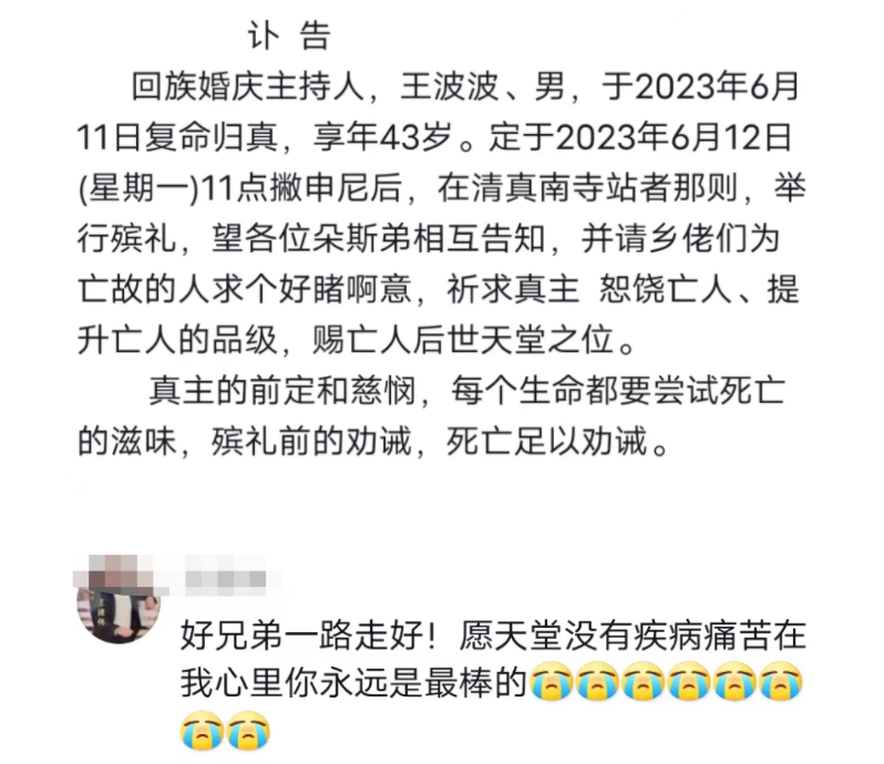 主持人王波波脑梗去世!瘫痪3年暴瘦到认不出,生前人品曝光!