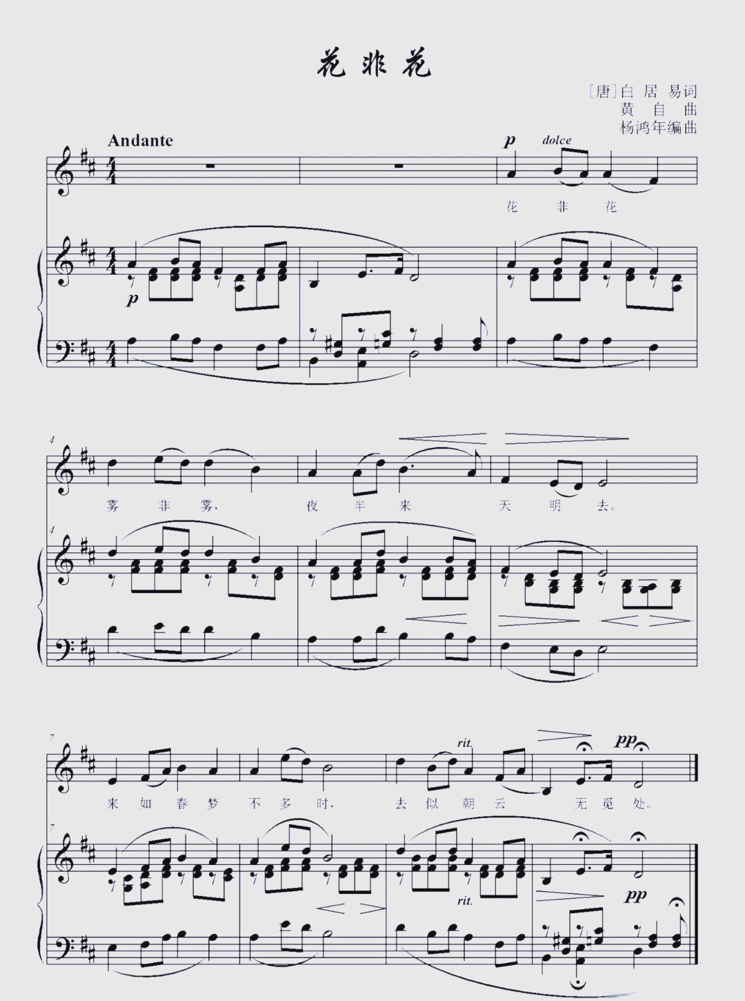 —白居易的诗与黄自的曲,交织成梦幻般的音乐之旅