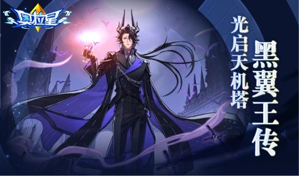 《奥拉星》2023.07.14预告汇总:达斯特帝国执行官绮美拉降临!