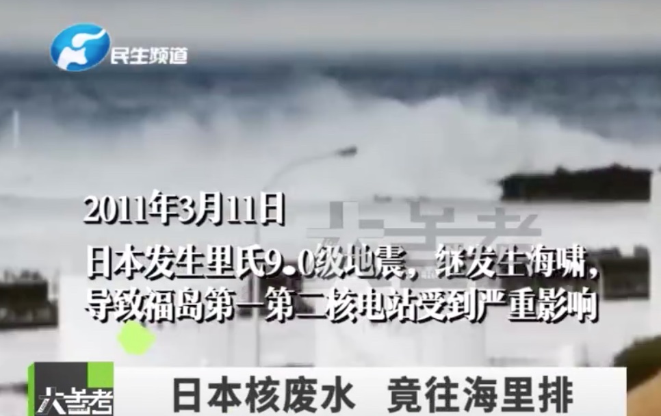 专家:日本核废水可致癌致畸致突变,对人类遗传基因有重大影响