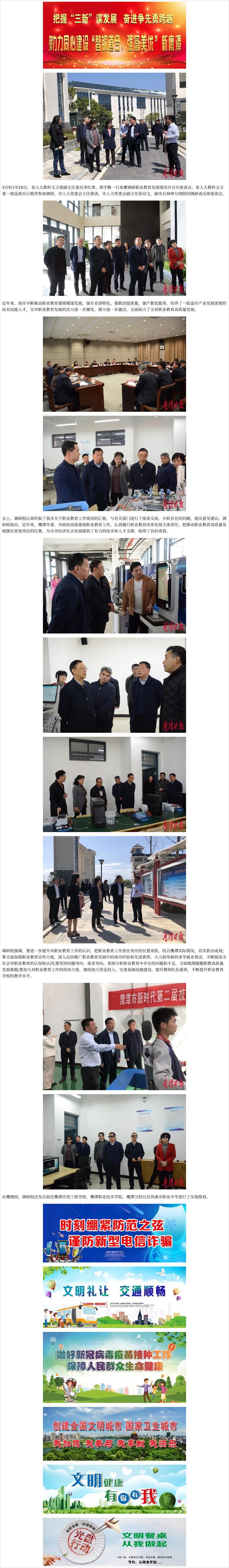 省人大调研组来鹰调研职业教育工作 李红勇郭学勤率队 郭清陪同