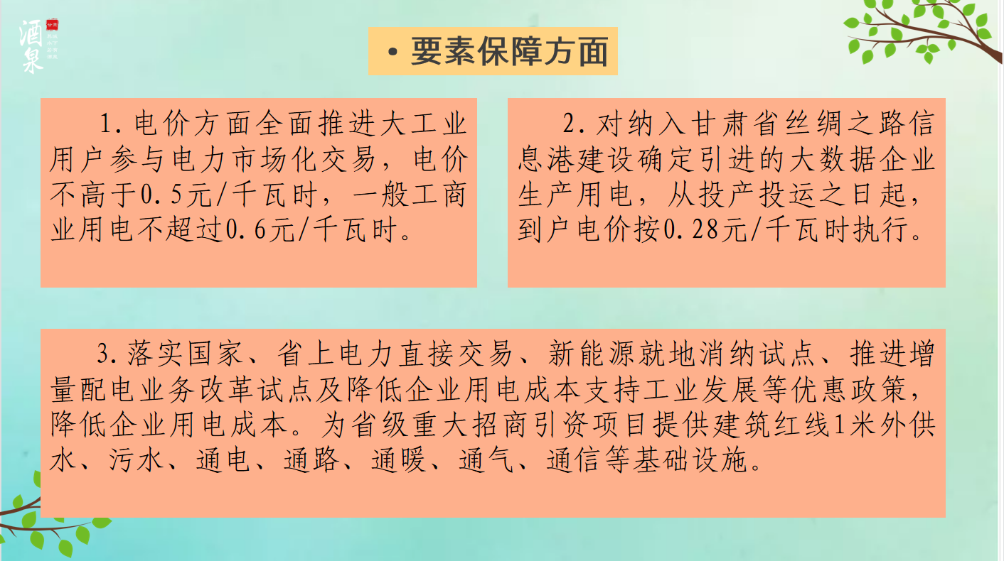 酒泉市2021年招商引资优惠政策