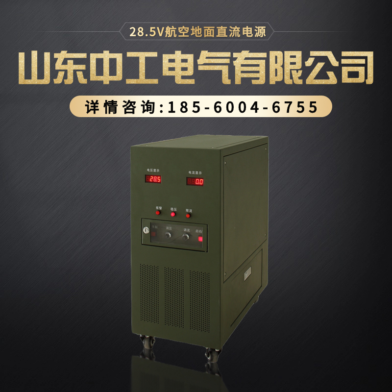28v飞机地面电源 航空起动电源