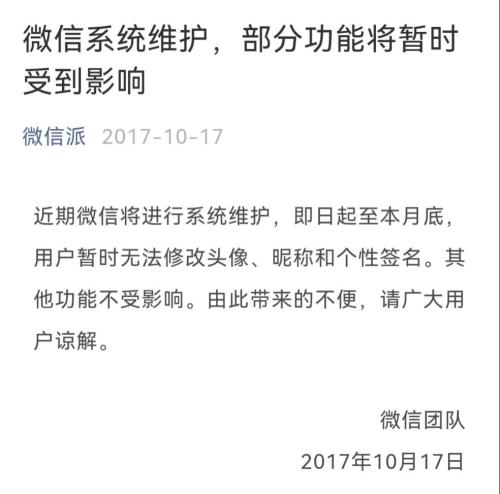 微信暫停新用戶註冊