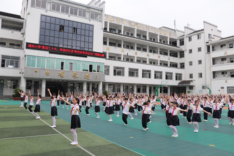 歙县城关小学举行广播操比赛