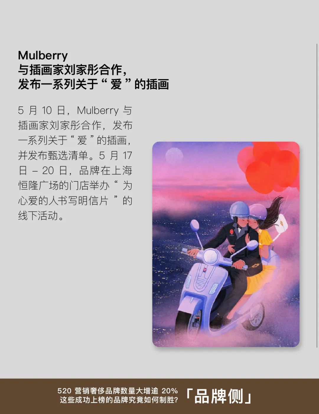 在 5 月 10 日推出与艺术家江杉合作的特色插画,微信红包封面,壁纸等
