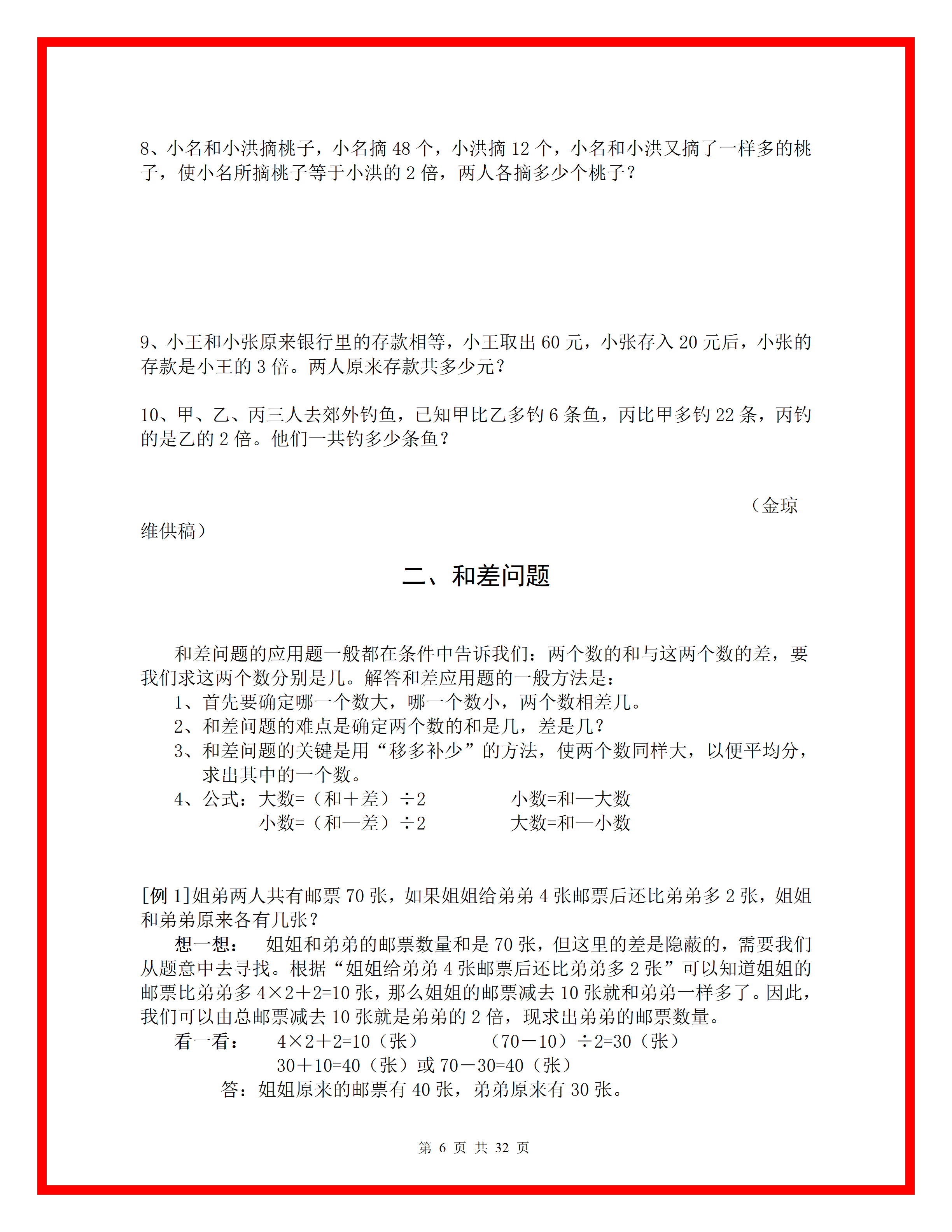 关于能力提升型!小学资料,拓展思维的信息 关于能力提升型!小学资料,拓展思维的信息
