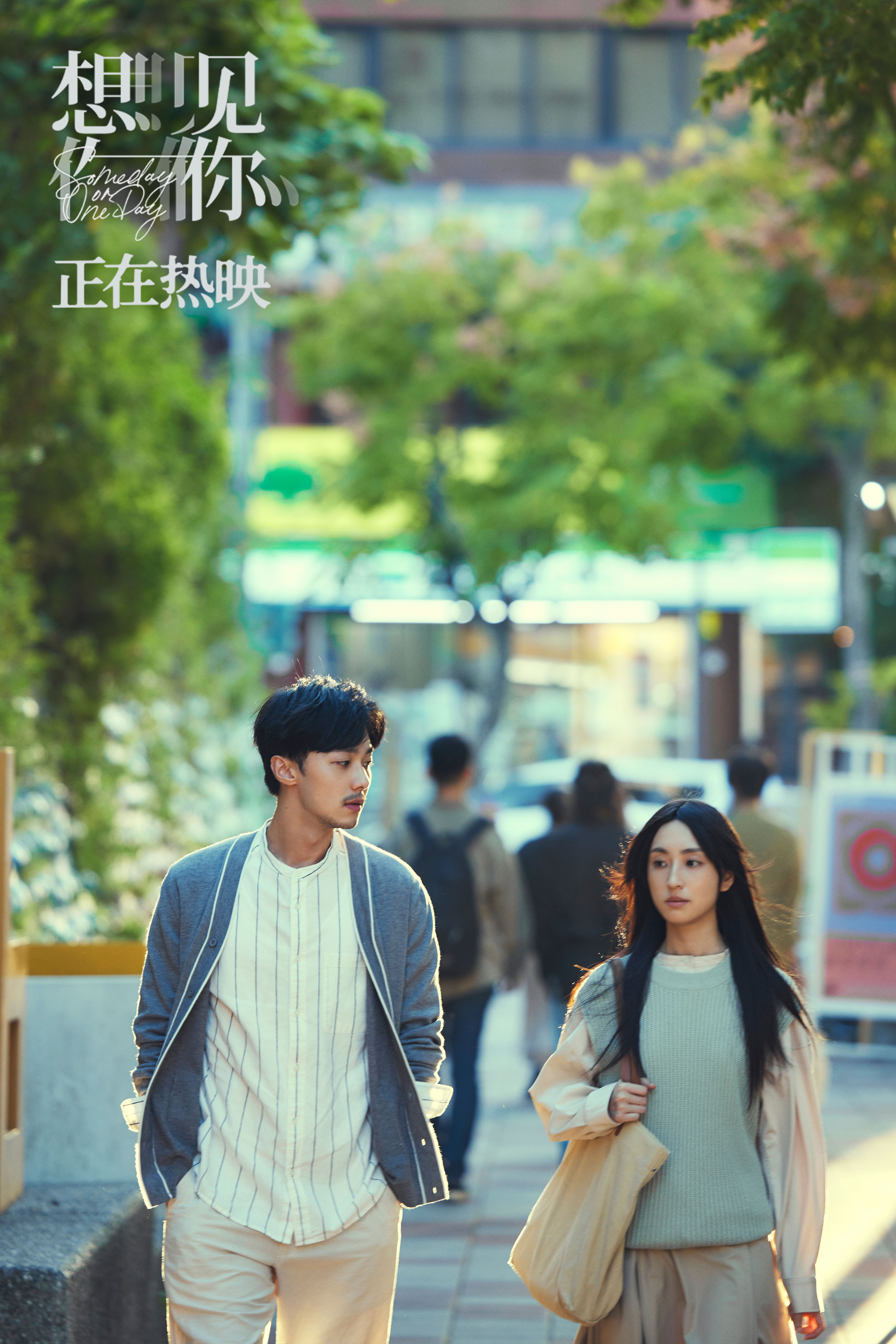 电影《想见你》发布"莫俊杰陈韵如再次相遇"彩蛋片段 意难平cp续写新