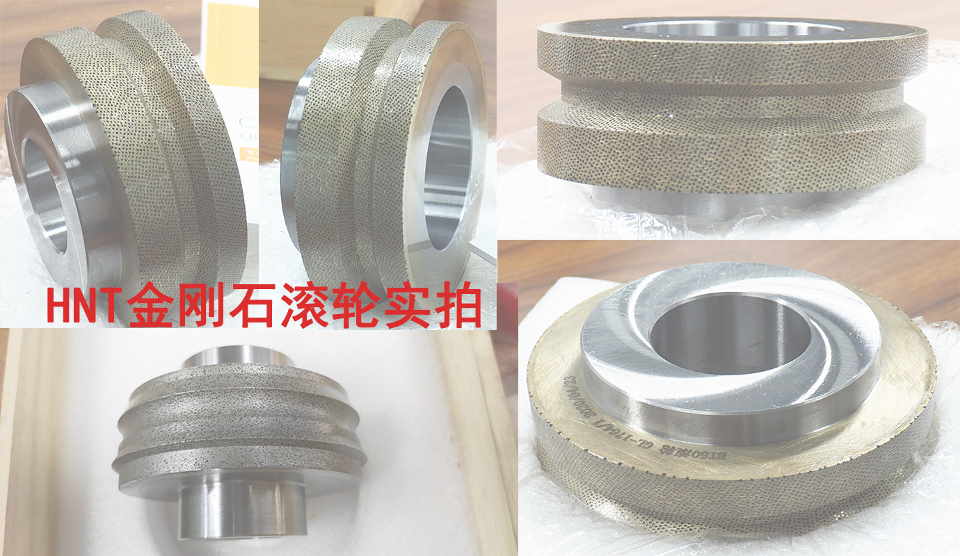 hnt金刚石滚轮修整超硬砂轮,齿轮,轴承的优势