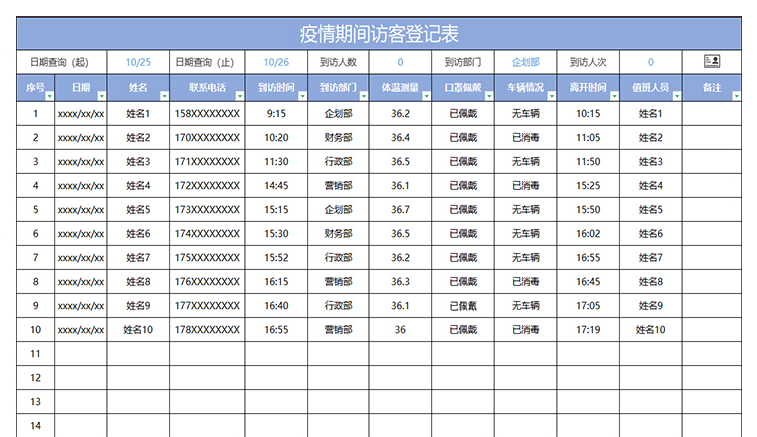 进店疫情登记表格式图片