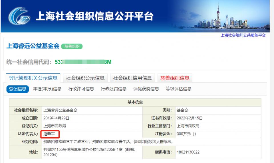 东方证券前董事长潘鑫军加盟睿远基金,主要负责公益事业