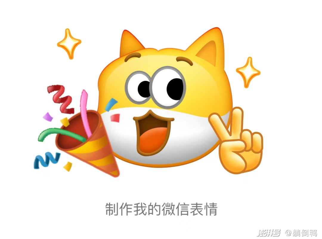 最近超火的微信自制表情包,被网友玩儿坏了