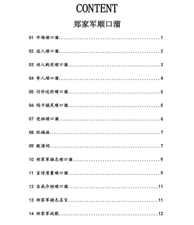 2020地摊直播卖货神器《郑家军搞笑顺口溜》最新电子版下载!