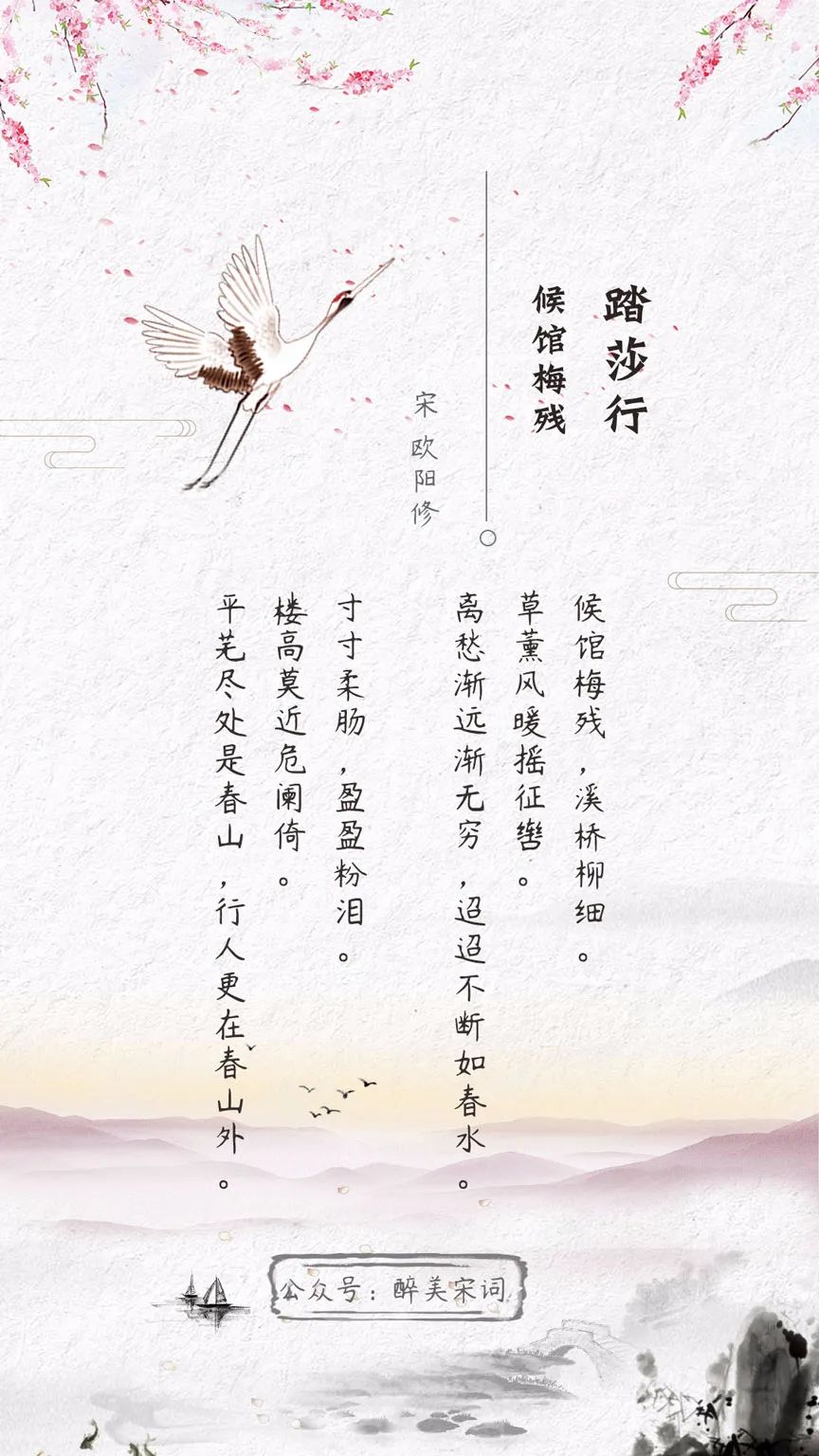 醉美|欧阳修:平芜尽处是春山,行人更在春山外