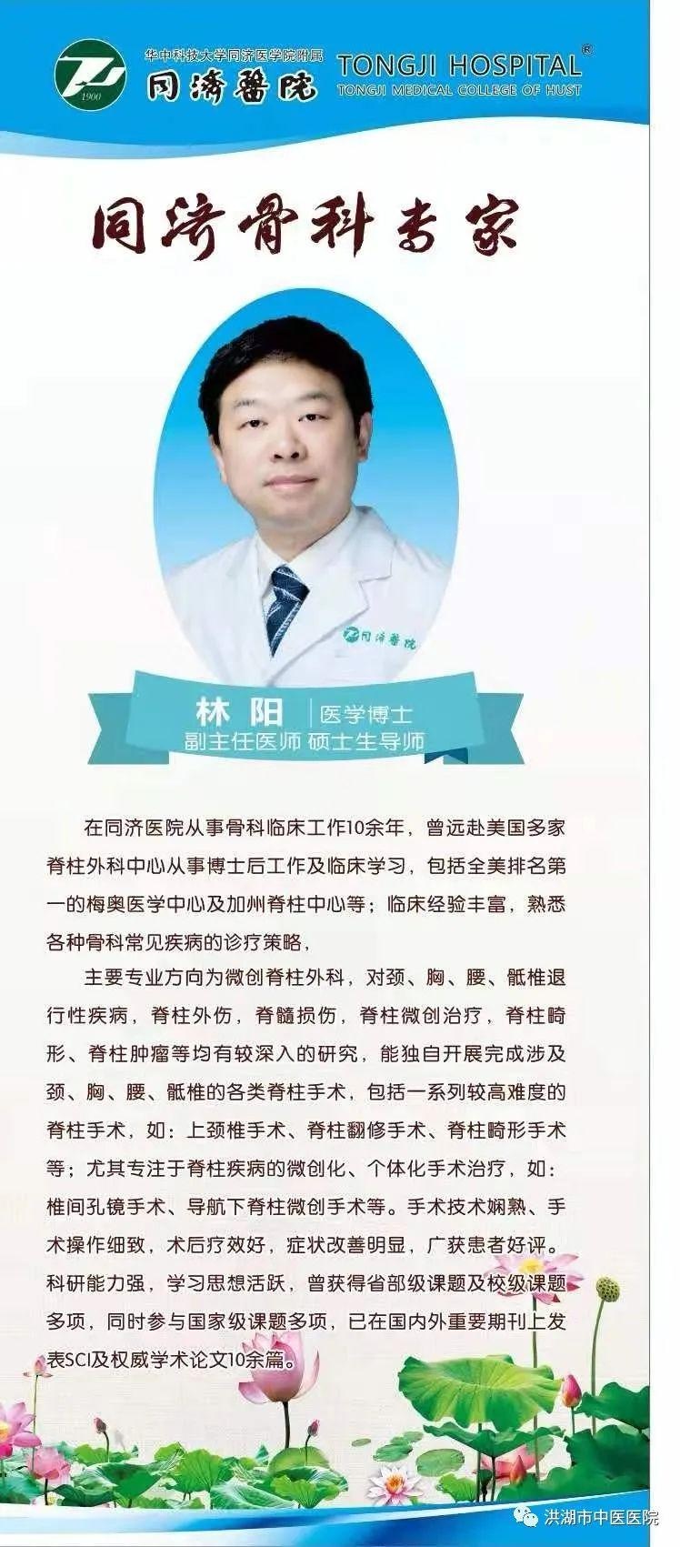「医讯」6月12日(周六上午)同济医院骨科脊柱专家林阳教授将来我院
