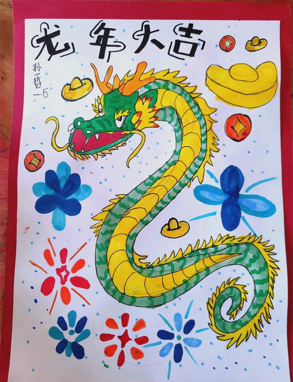 青岛哲范小学一年级5班龙年主题绘画作品线上展览