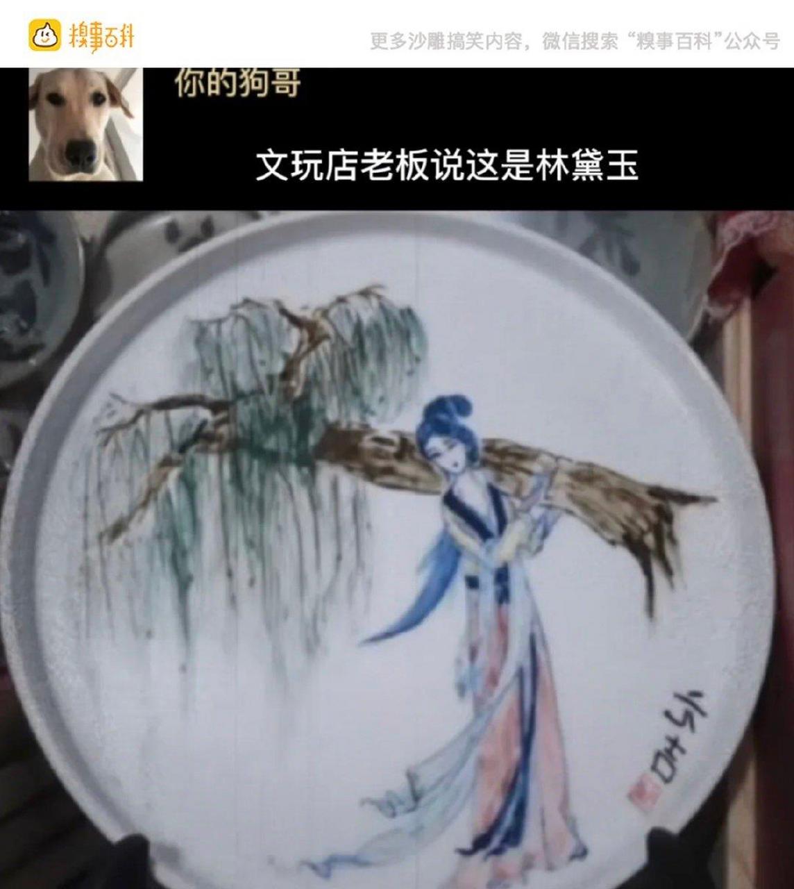 林黛玉倒拔垂杨柳