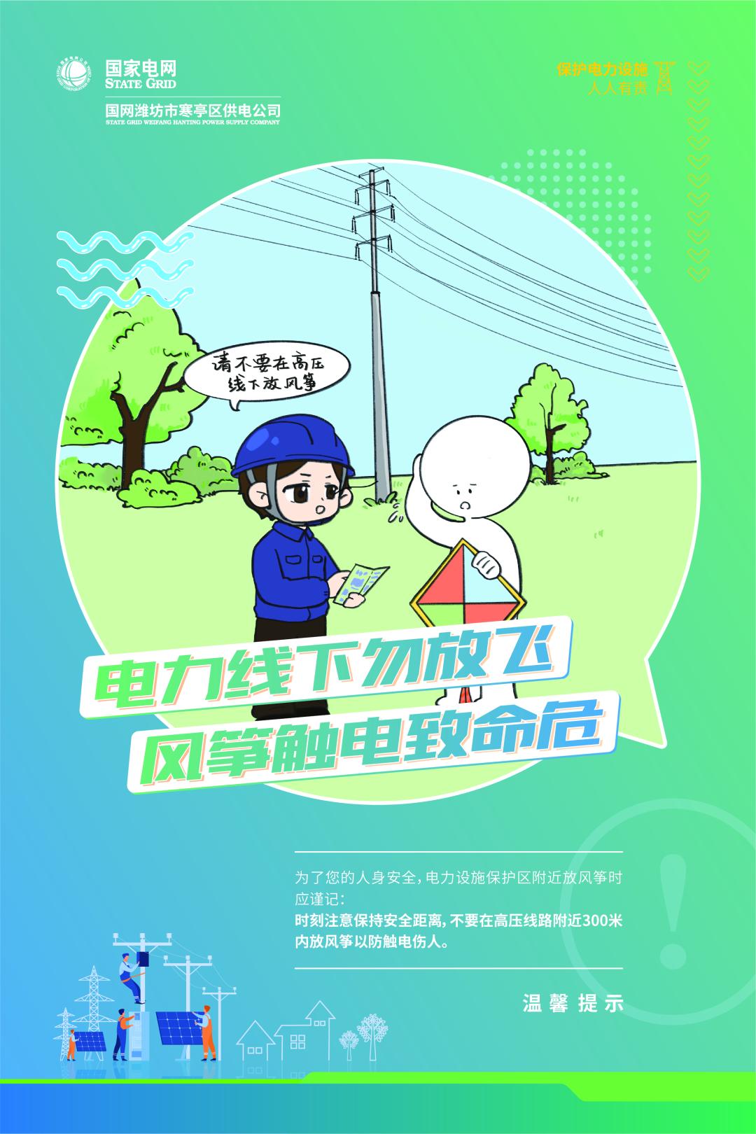 安全零距离 | 电力设施保护区内,这些行为要注意!