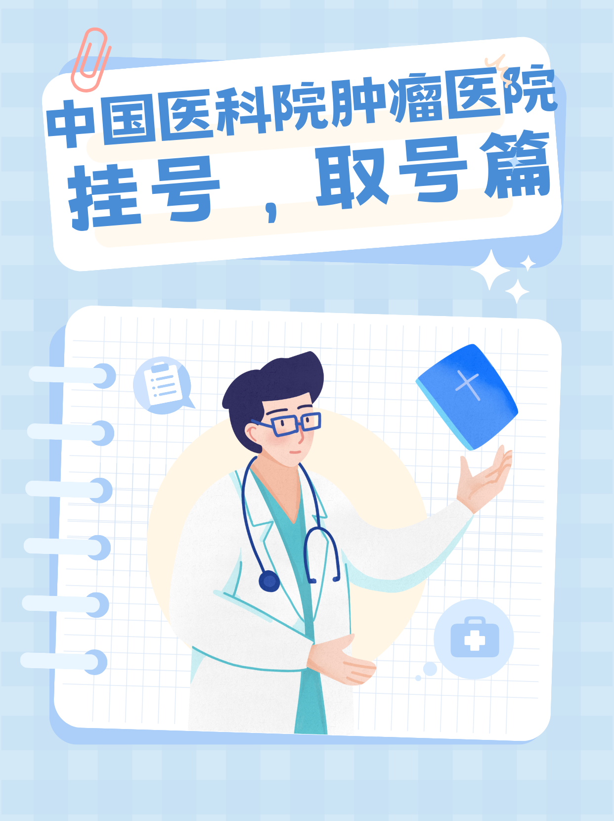 關(guān)于北京腫瘤醫(yī)院、販子電話_跑腿掛號輕松搞定！的信息