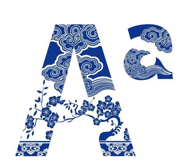 青花瓷创意字母设计