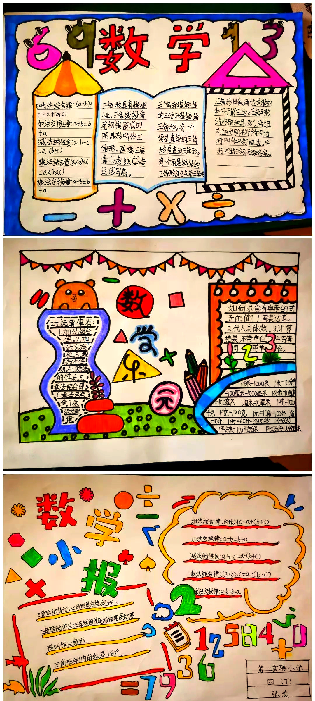 趣味数学手抄报:孩子们眼中的数学世界