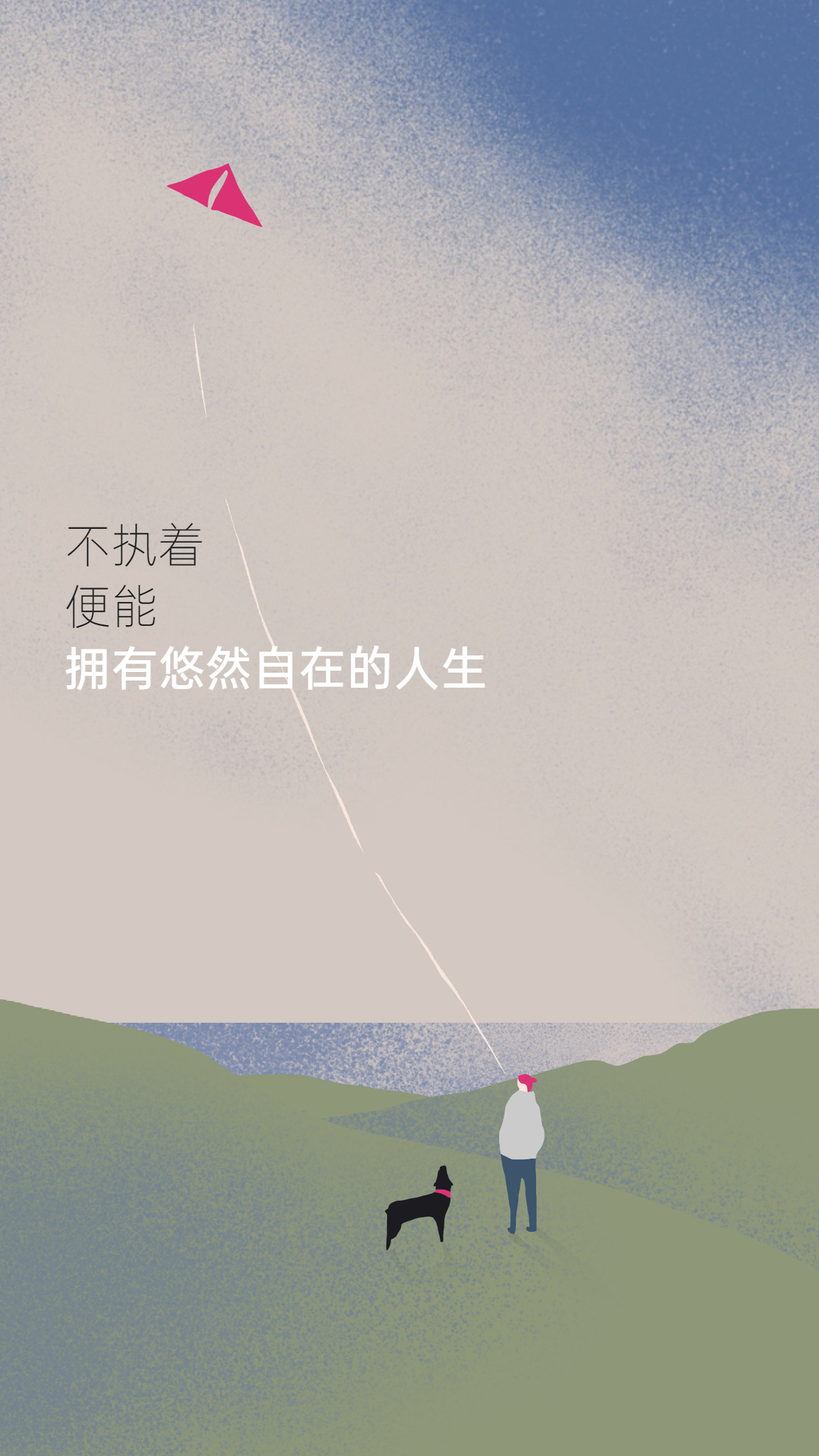 应无所住 而生其心——不执着,就能悠然自在