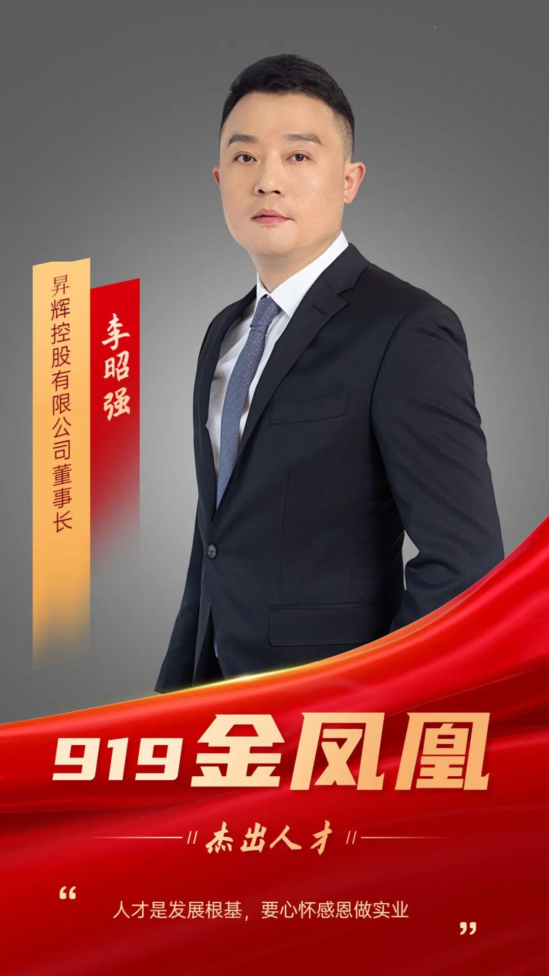 李昭强董事长:人才是发展根基,要心怀感恩做实业