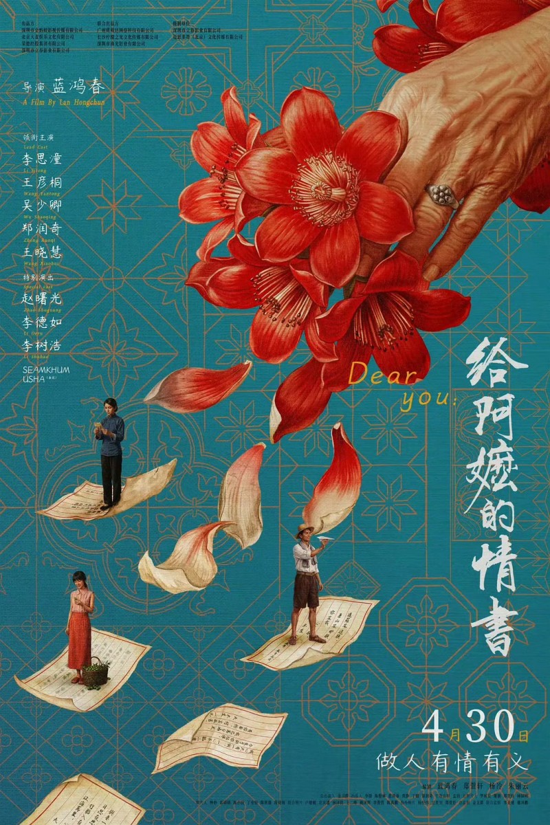 一纸侨批，一生信义：七匹狼与《给阿嬷的情书》的山海回响 - 图1